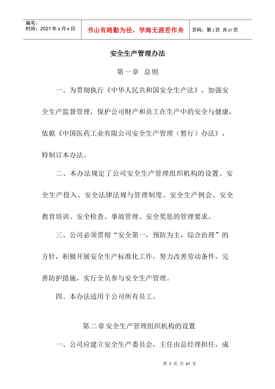 安全环保与设备管理部制度_第2页