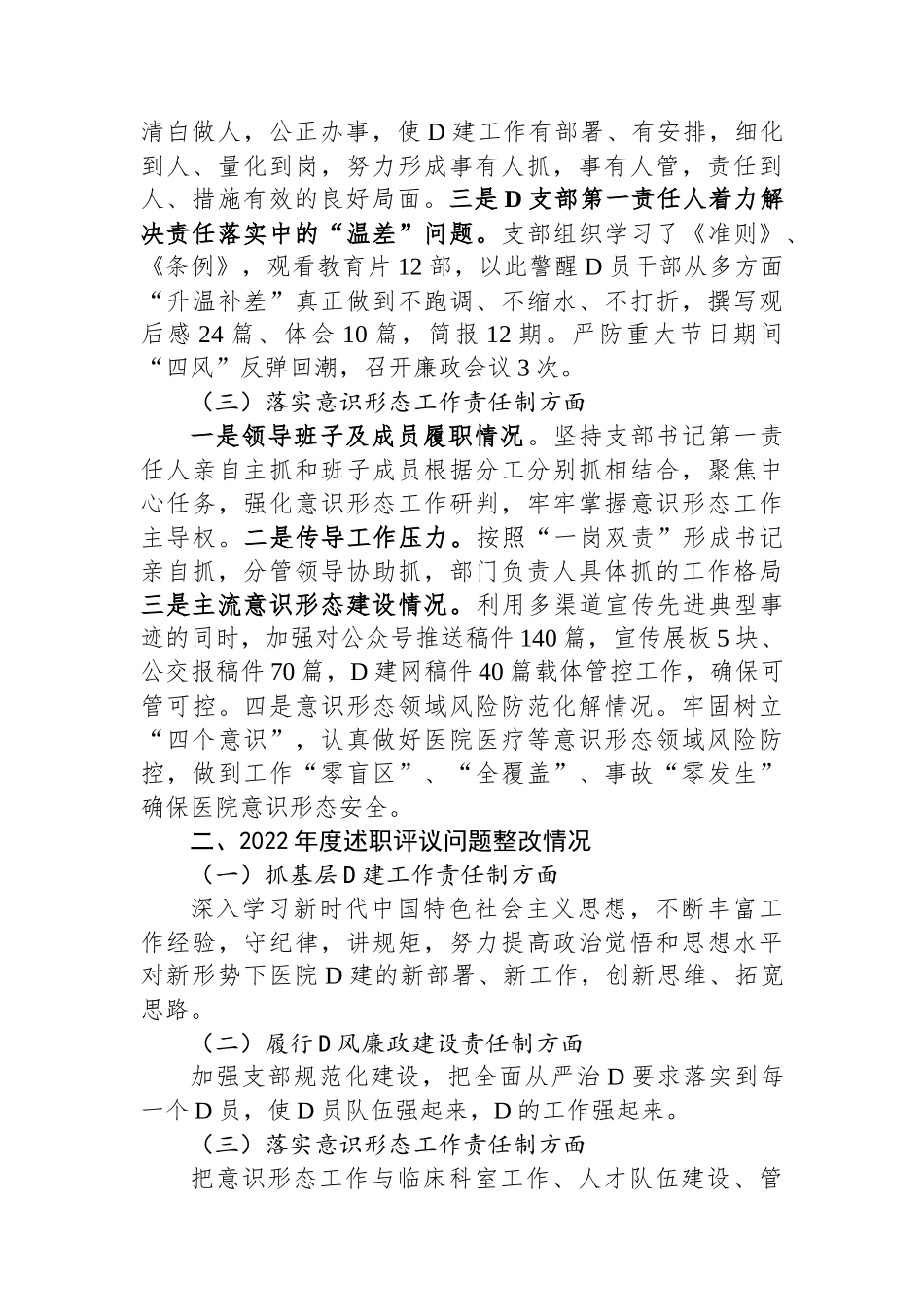 医院党支部书记2023年抓党建工作责任制述职报告_第3页