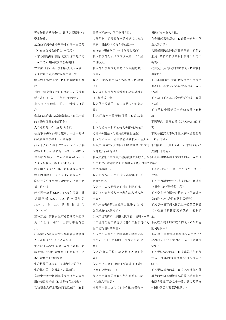 国民经济核算考试1226_第2页