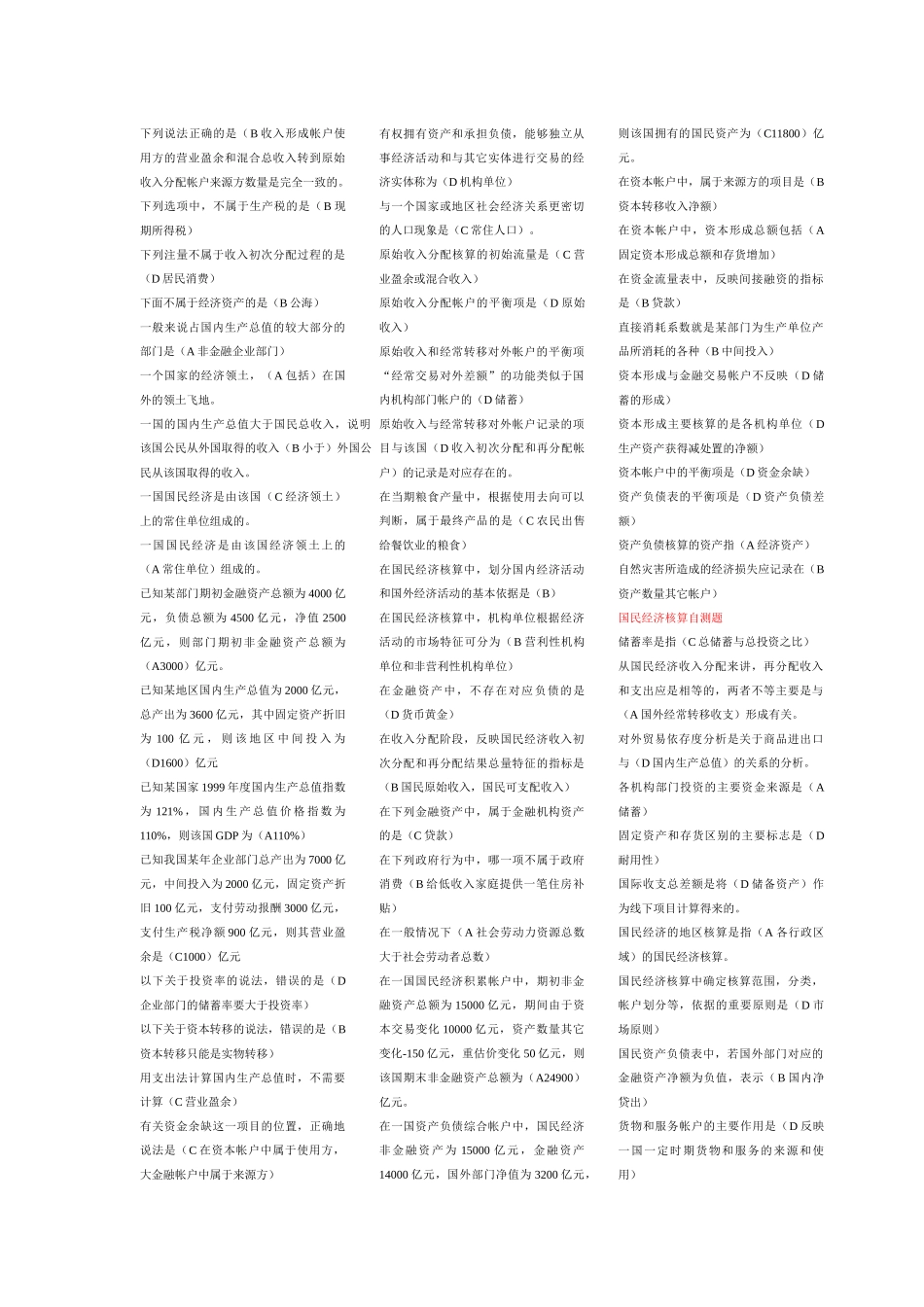 国民经济核算考试1226_第3页