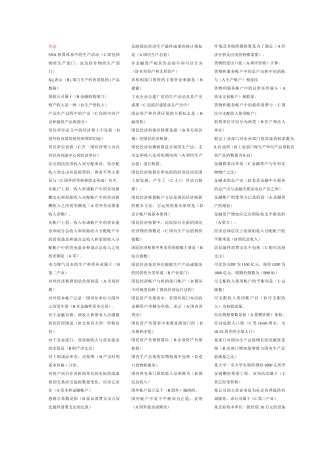 国民经济核算考试1226