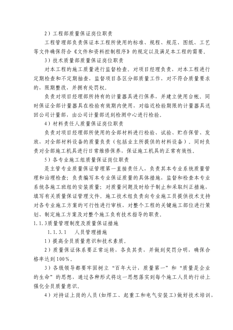 建筑工程施工质量保证措施(79页)_第3页