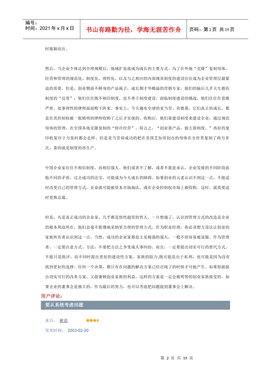 如何改革家族企业_第2页