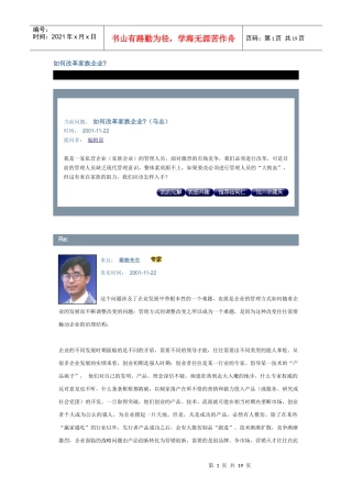 如何改革家族企业