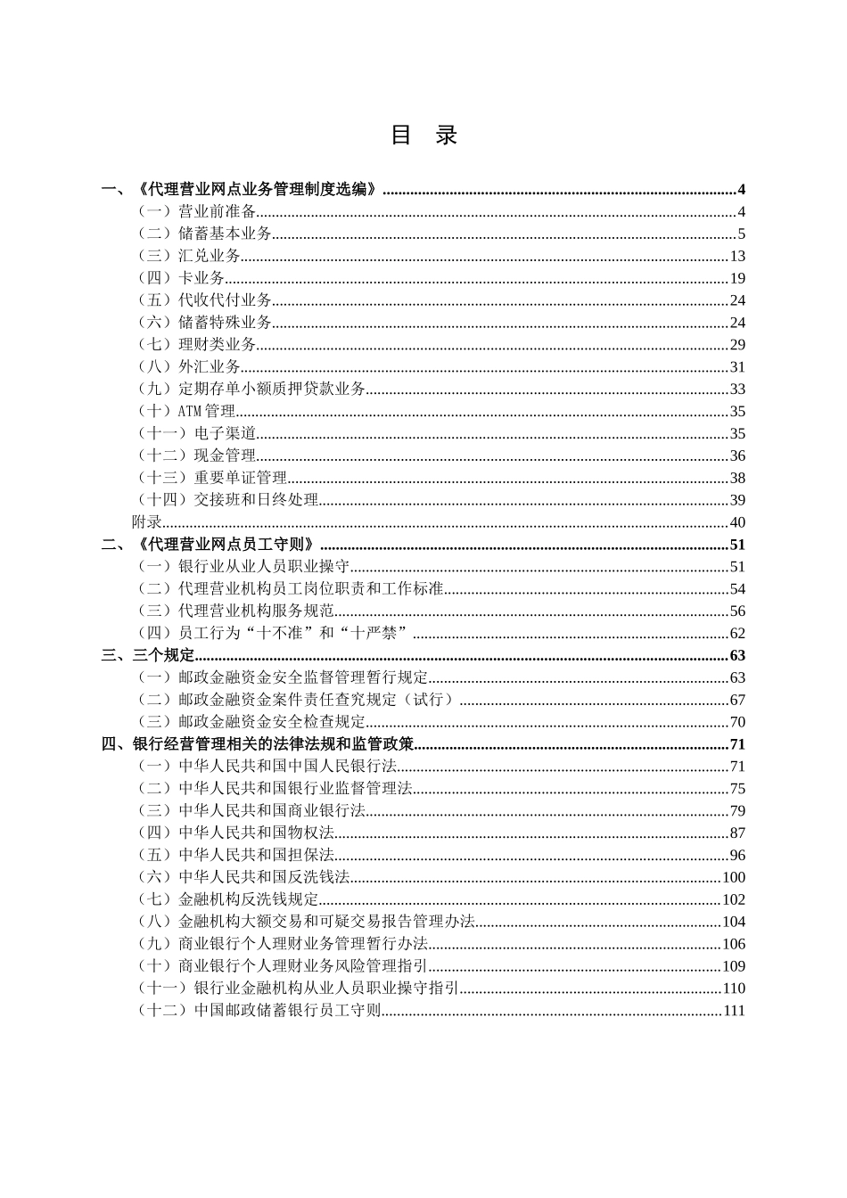 强化邮政代理金融网点管理专项活动网上考试模拟试题_第2页