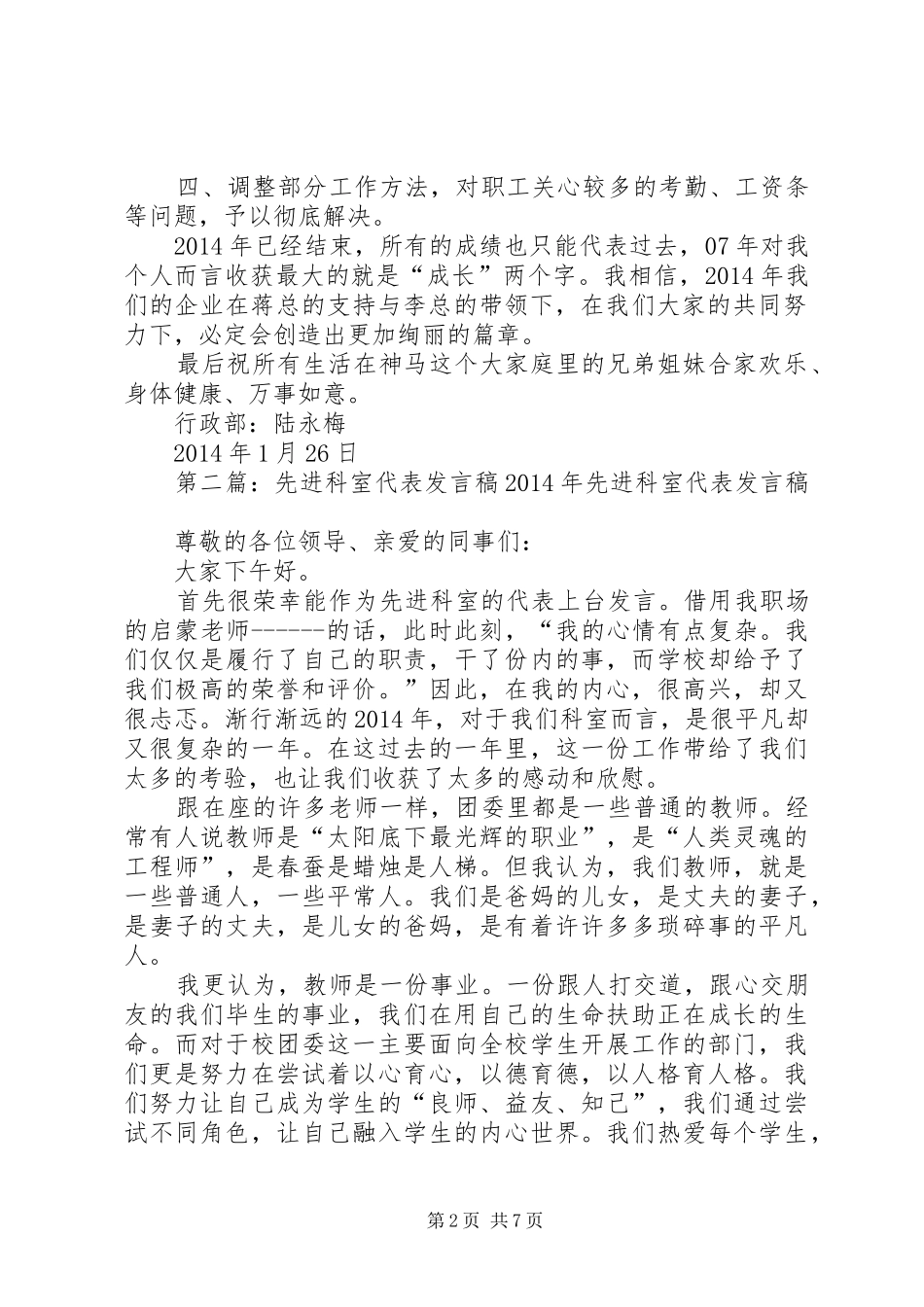 先进科室代表发言_1_第2页