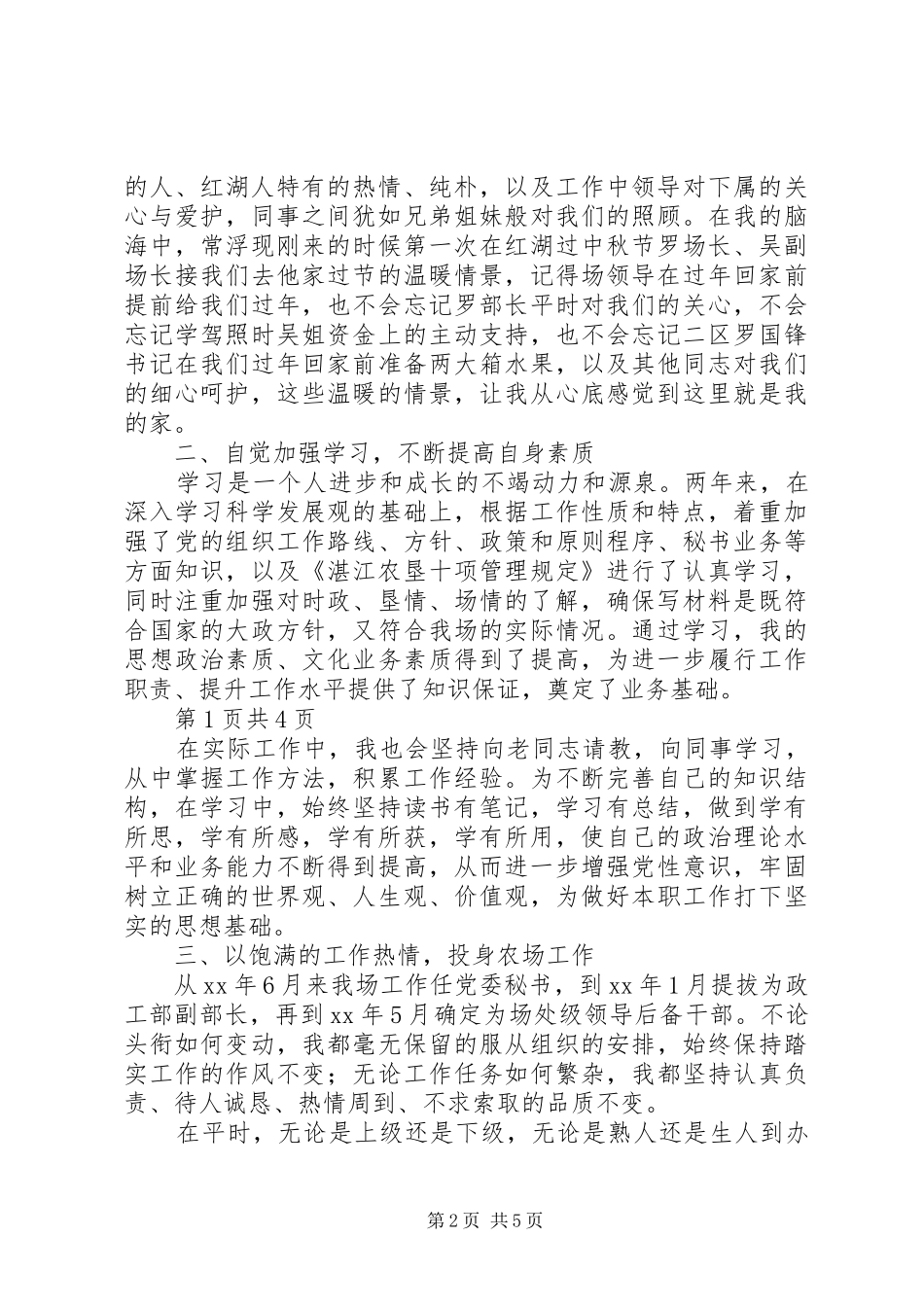 七一优秀共产党员发言与七一党员发言_第2页