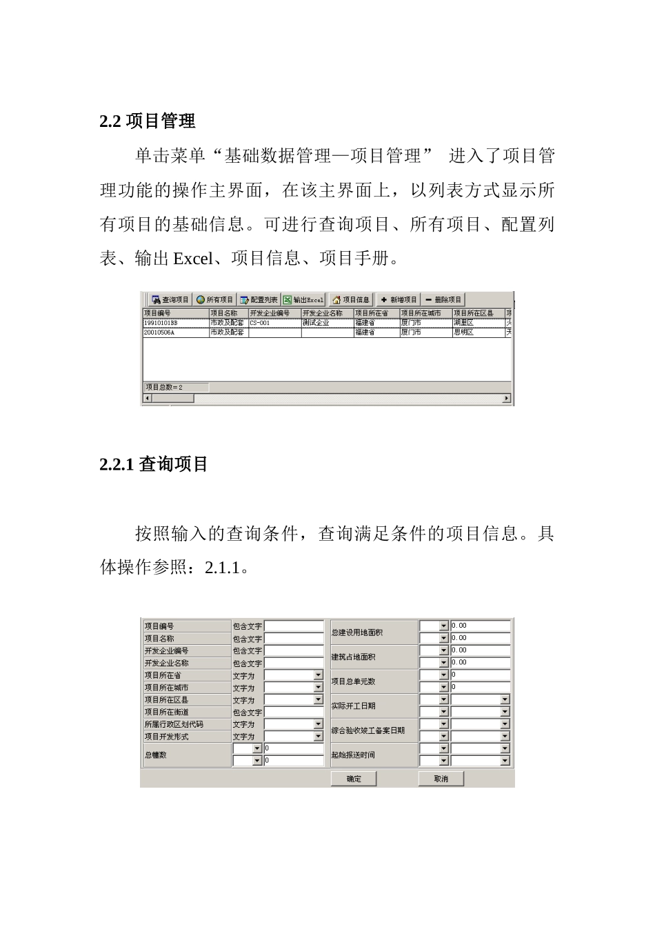 房地产市场预警预报信息系统用户手册(下)_第2页