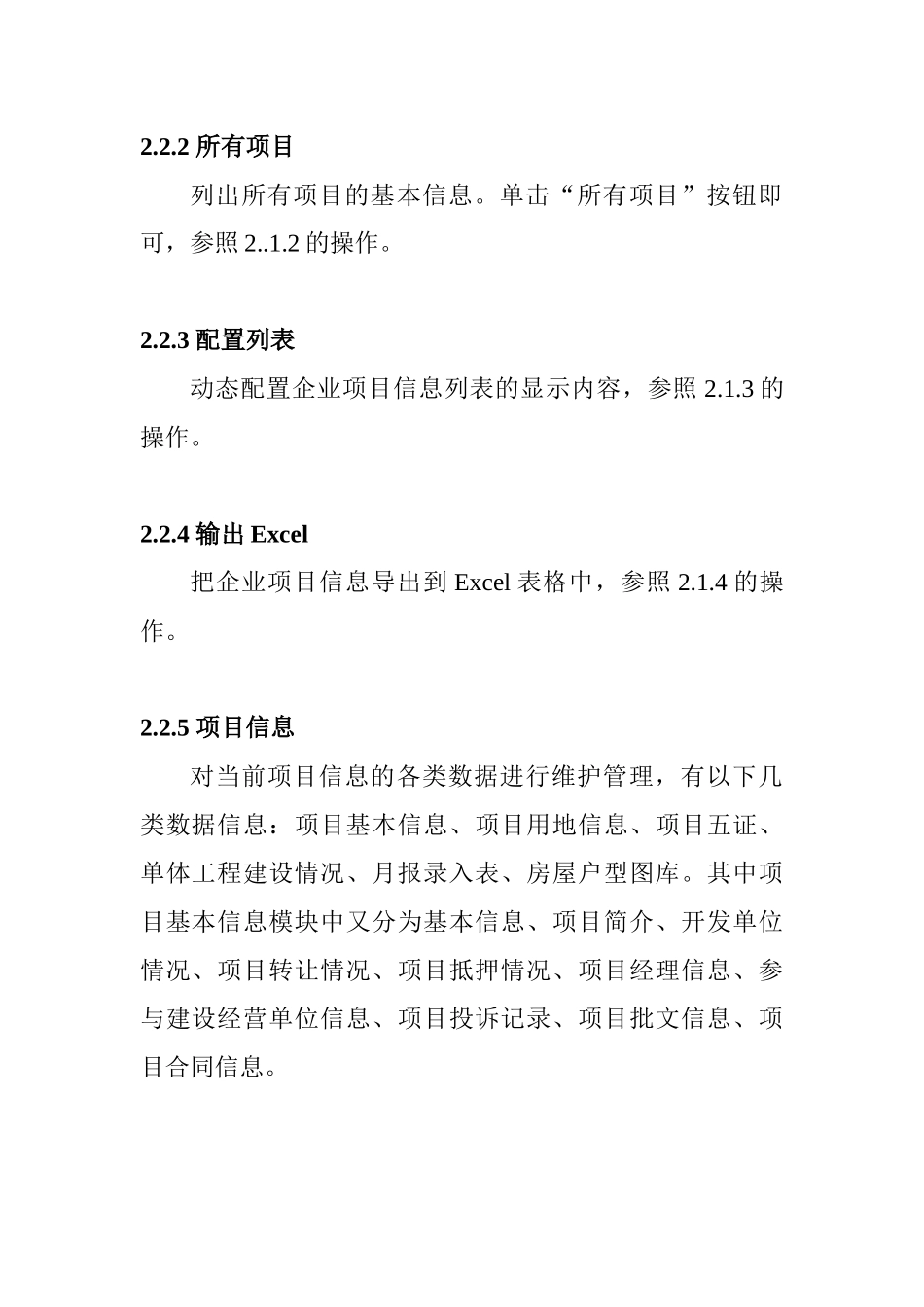 房地产市场预警预报信息系统用户手册(下)_第3页