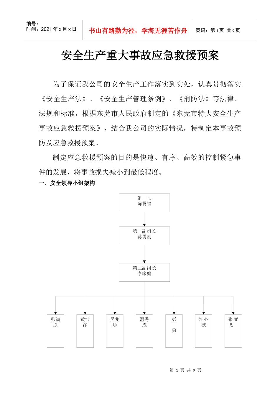 安全生产重大事故应急救援预案_第1页