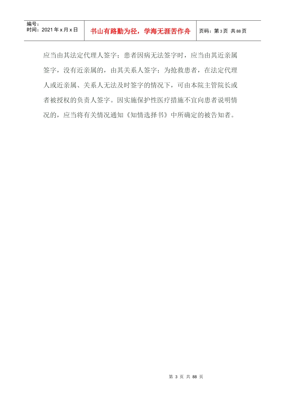 妇产科医院制度_第3页