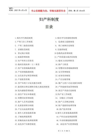 妇产科医院制度