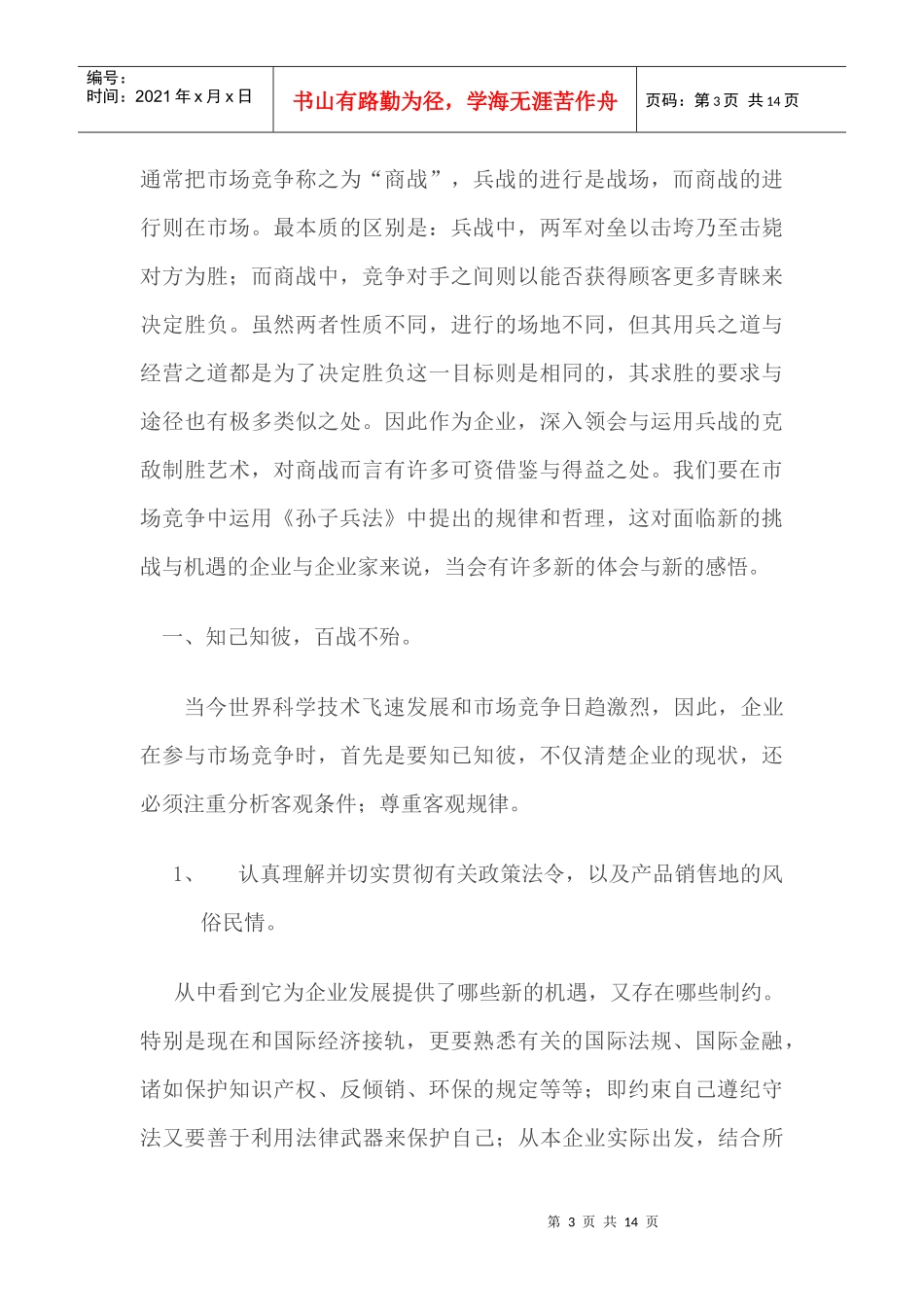 孙子兵法与企业管理_第3页