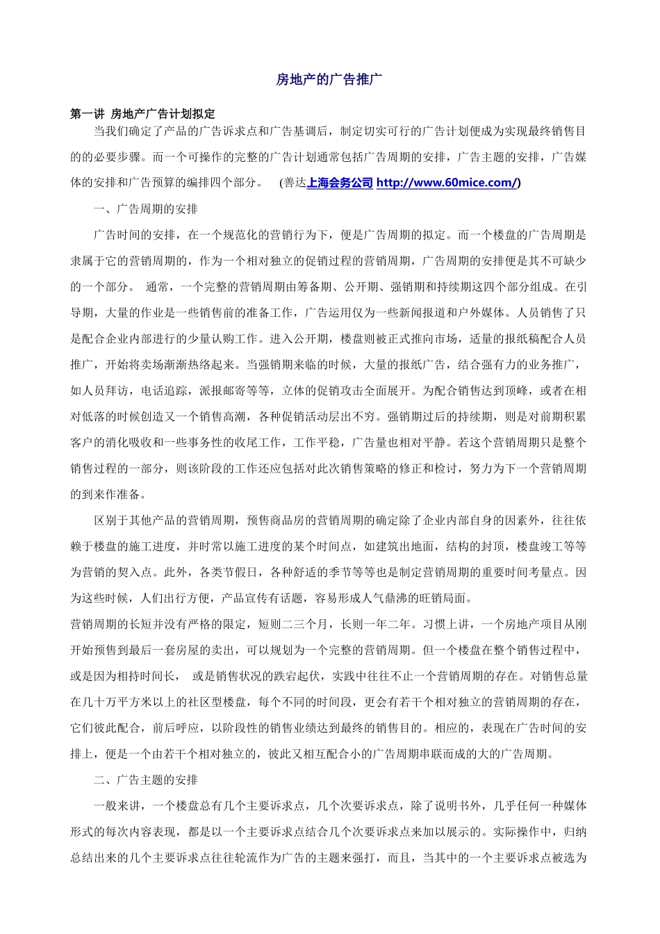 房地产的广告推广-English_第1页