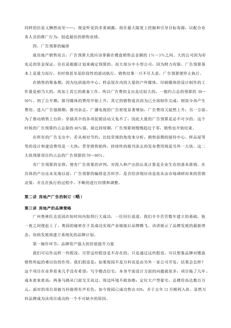 房地产的广告推广-English_第3页