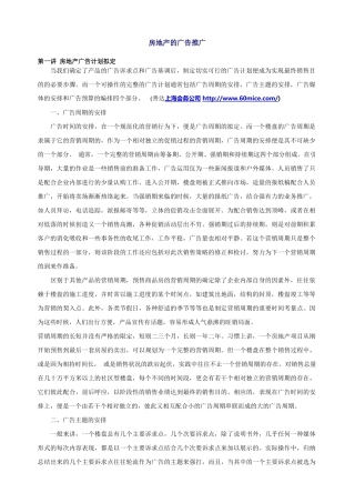 房地产的广告推广-English