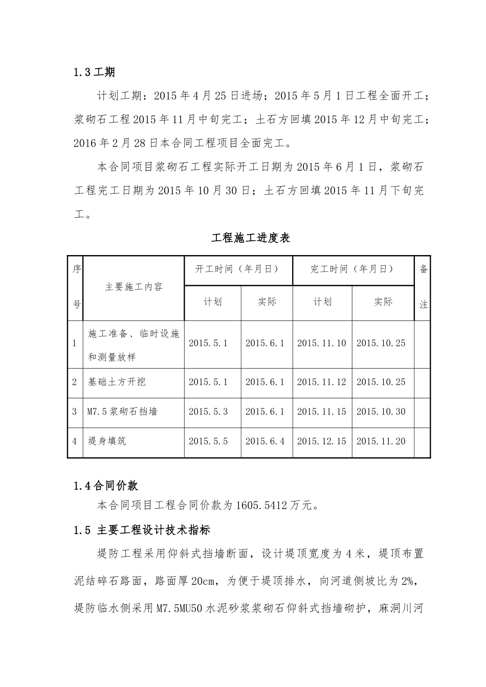 堤防工程监理总结报告_第3页