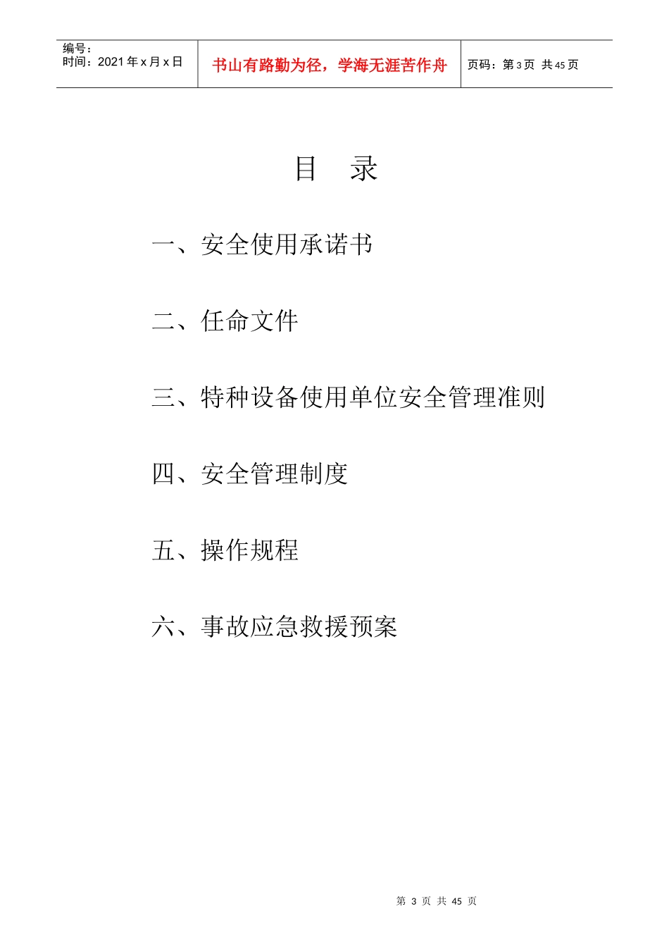 安全生产管理标准化手册_第3页