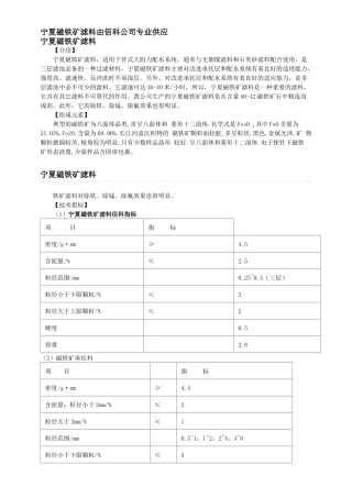 宁夏磁铁矿滤料