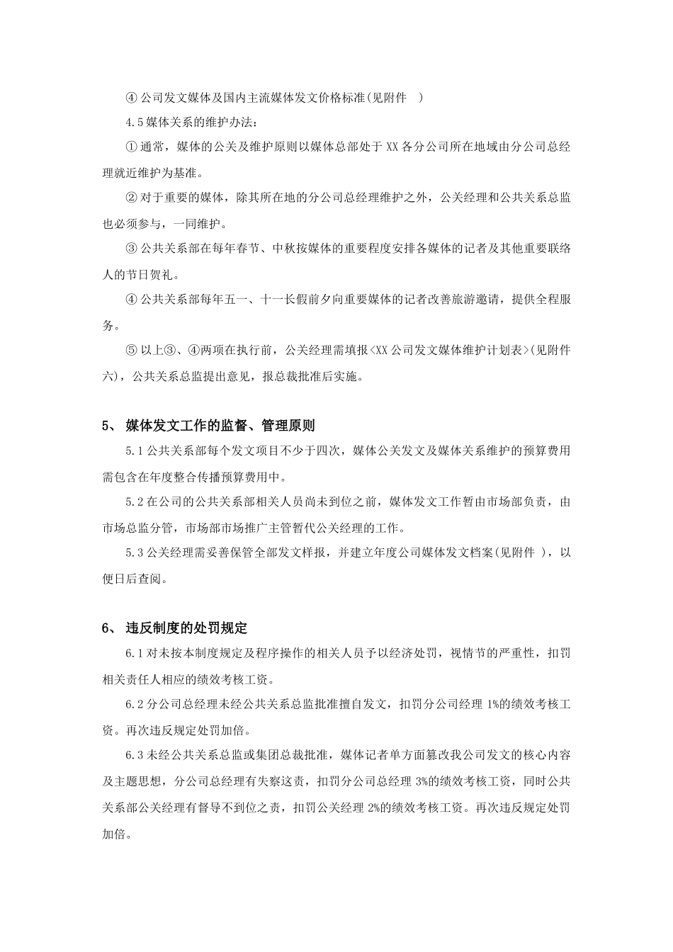 媒体公关的管理制度_第3页