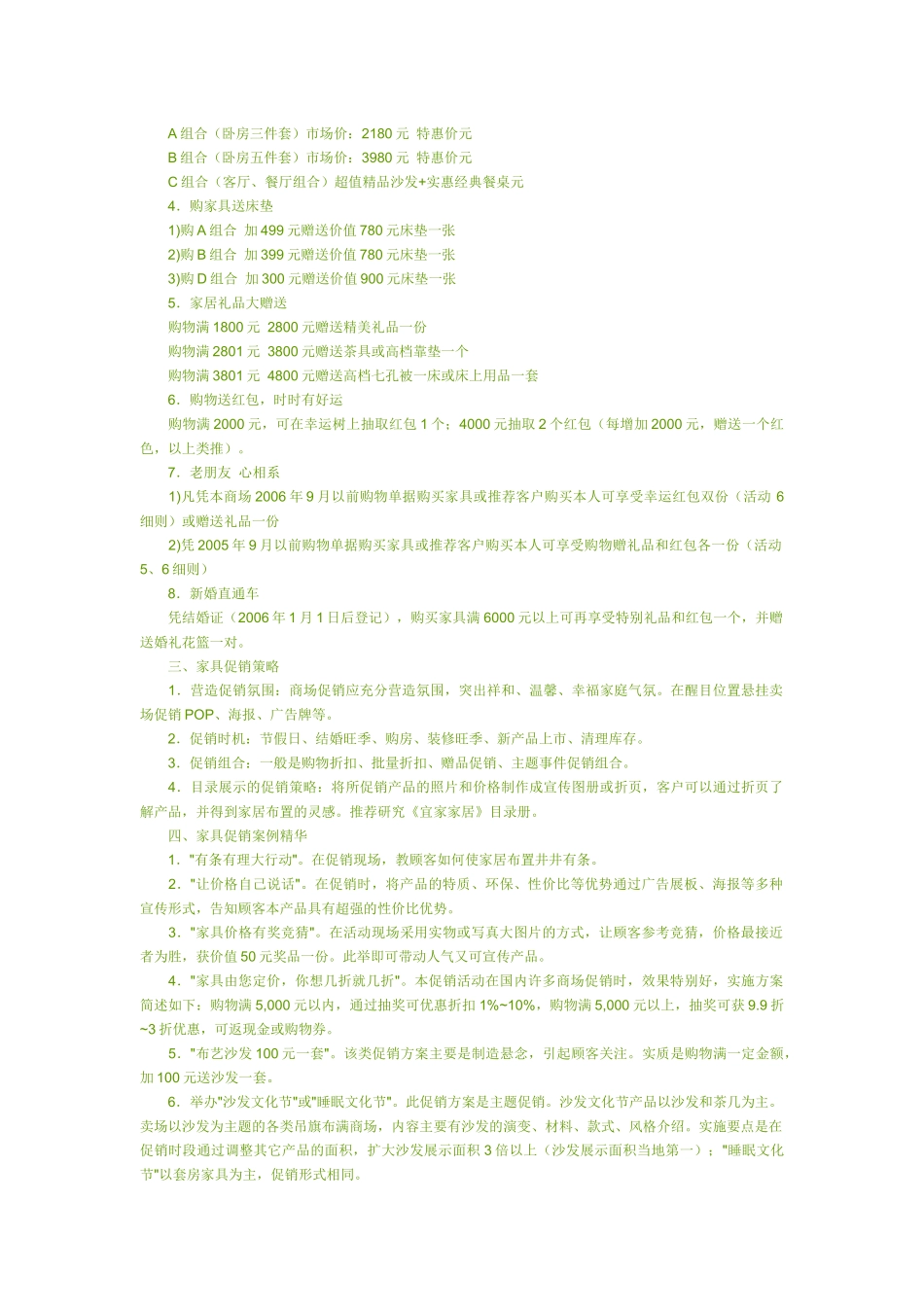 家具商场促销常用方法_第2页