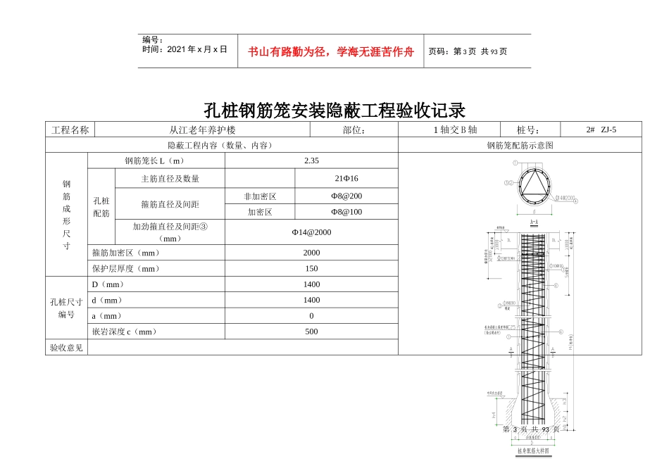 孔桩钢筋笼安装隐蔽工程验收记录_第3页
