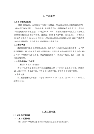 小型农田水利重点县建设方案