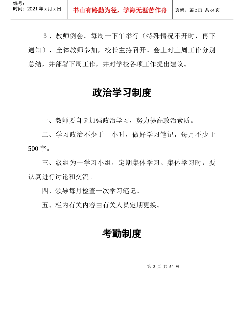 学校规章制度正式版_第2页