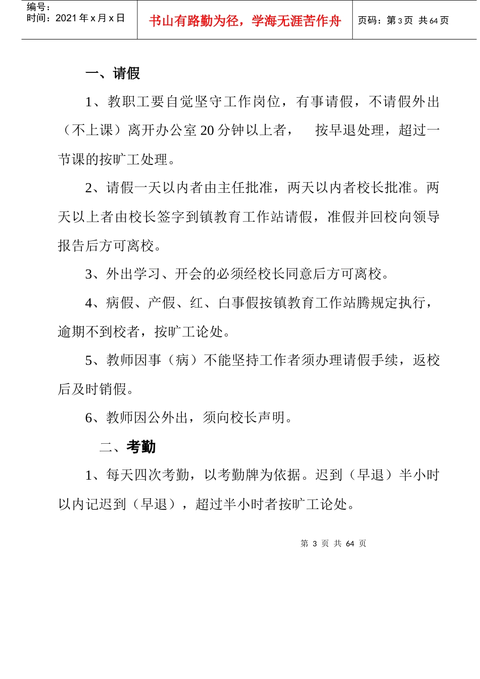 学校规章制度正式版_第3页