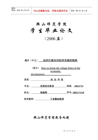 如何打破农村经济发展的桎梏