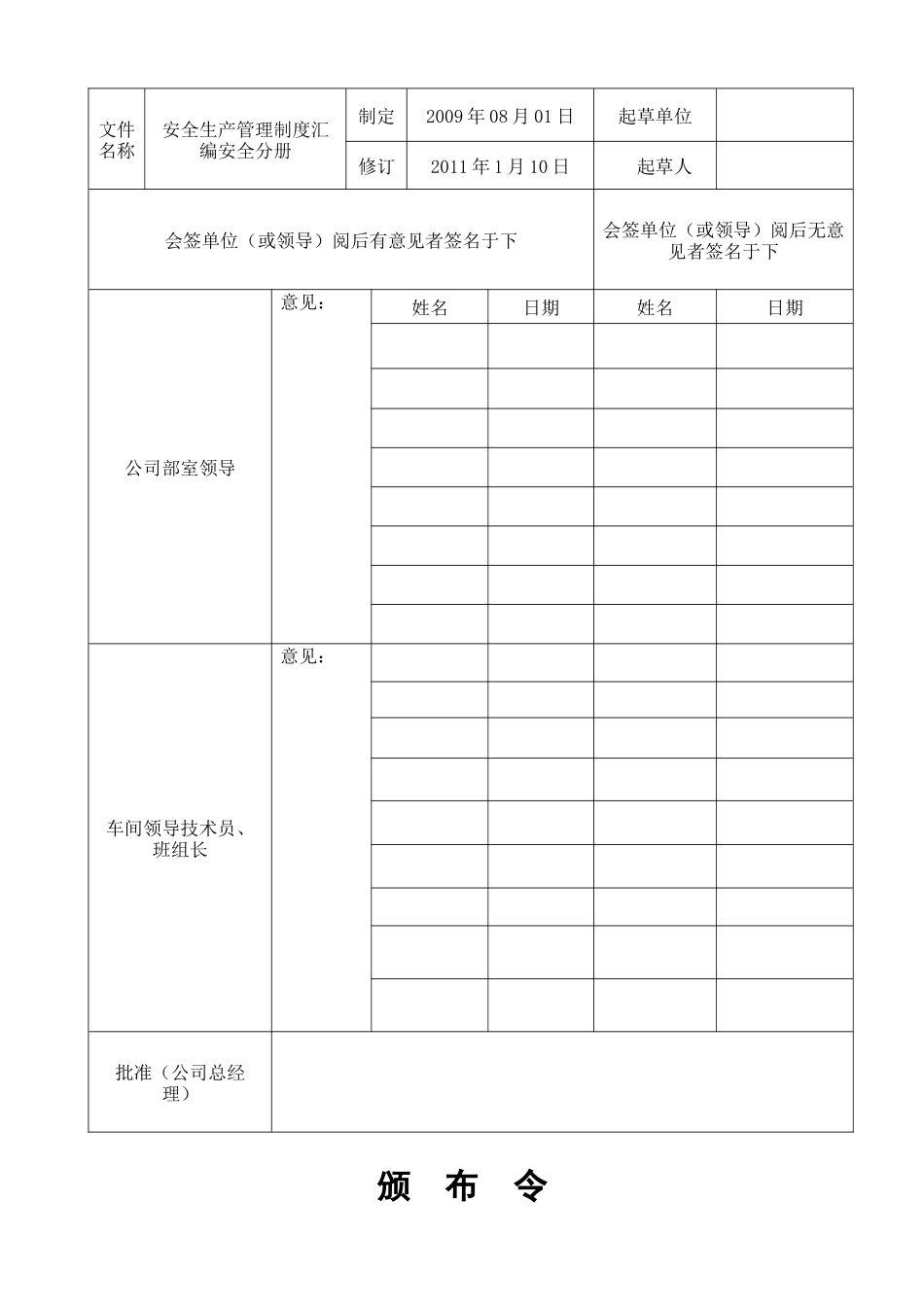 安全管理制度修改版最新版_第2页