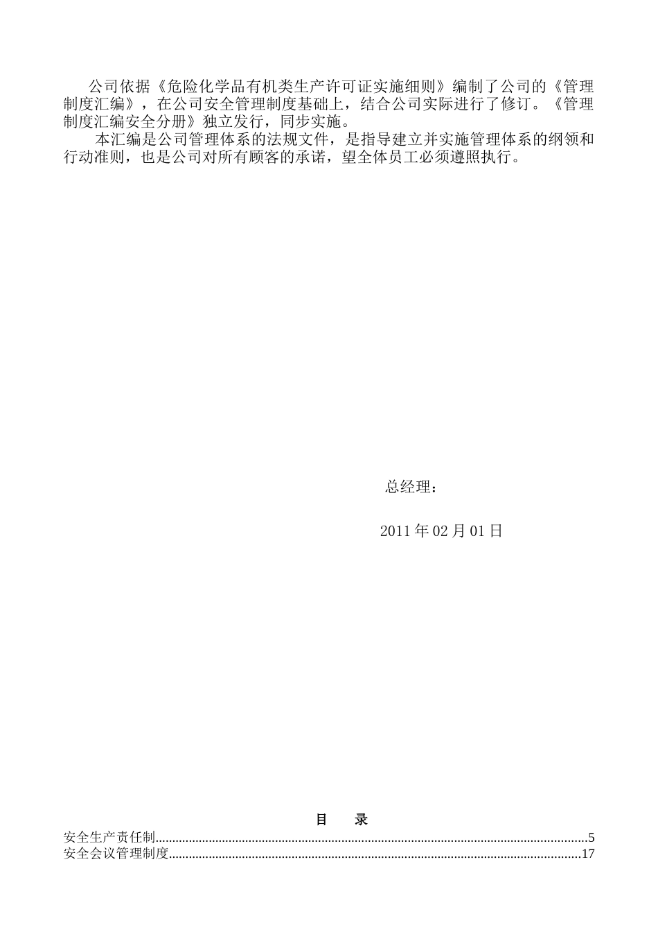 安全管理制度修改版最新版_第3页