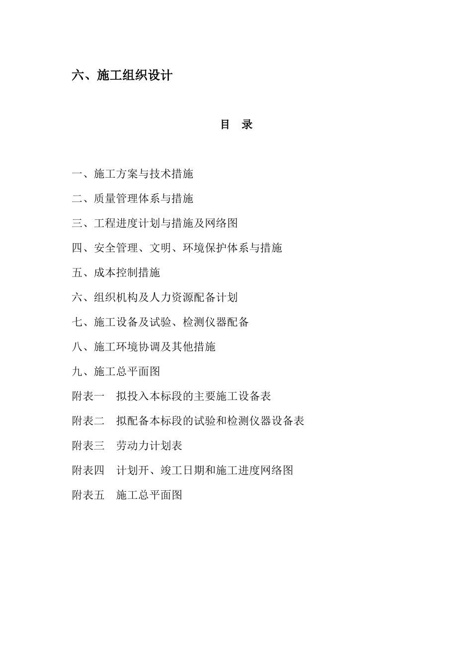 小农田水利施工组织设计范本_第1页