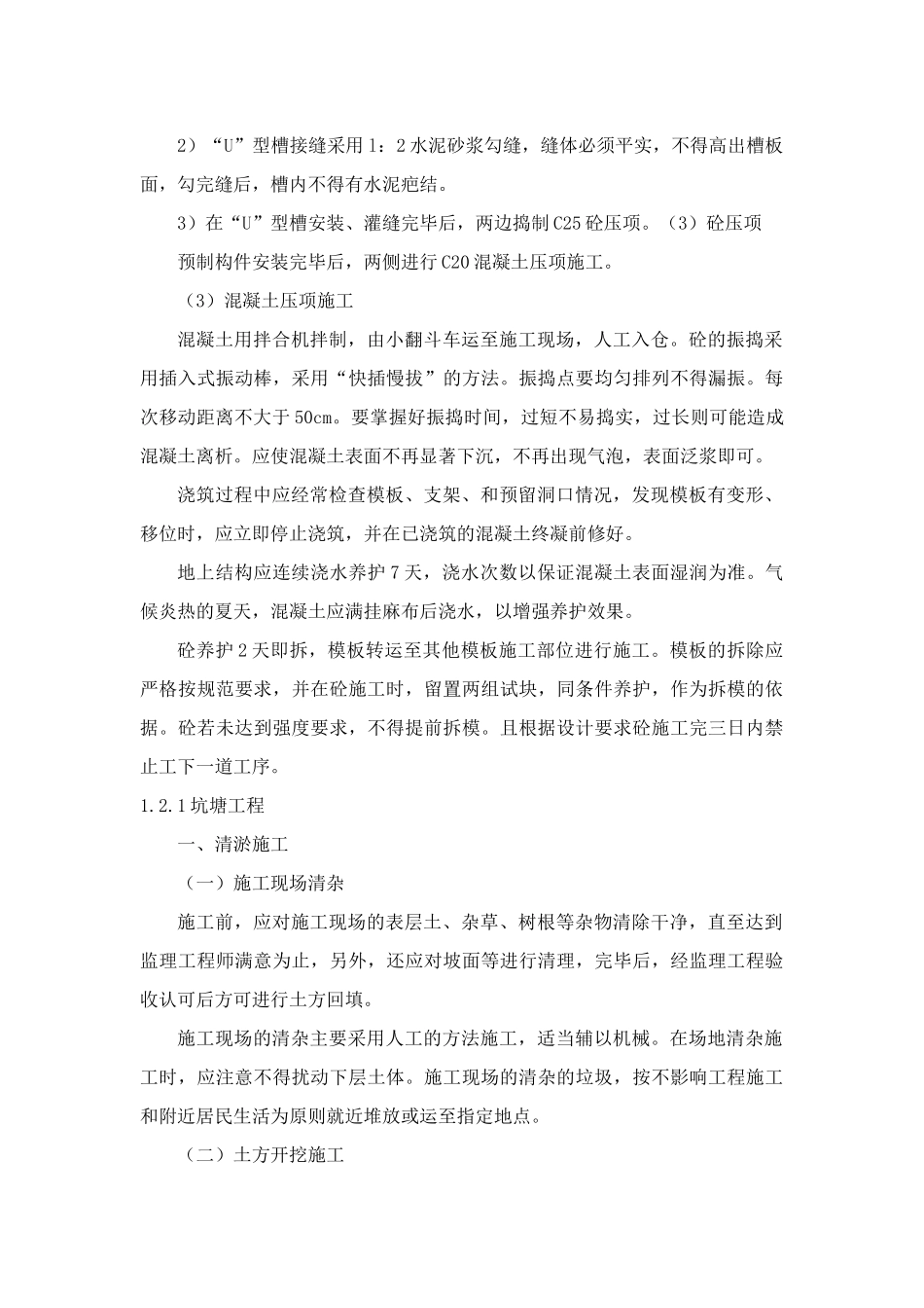 小农田水利施工组织设计范本_第3页