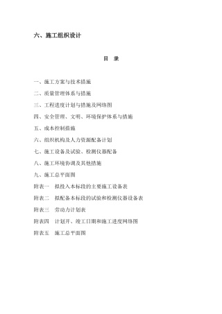 小农田水利施工组织设计范本