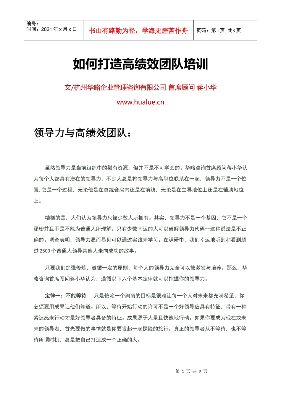 如何打造高绩效团队培训_第1页