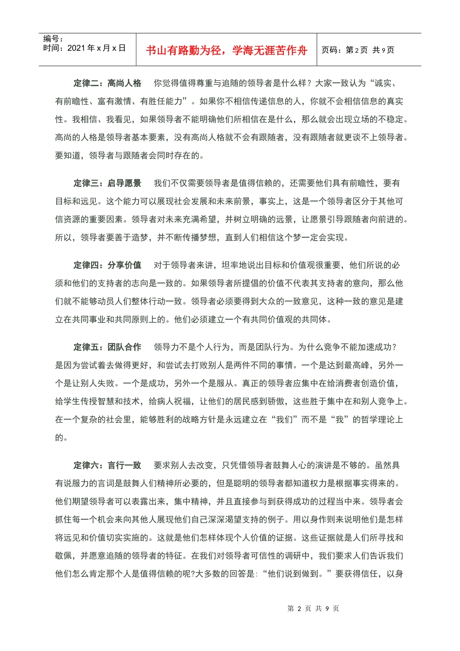 如何打造高绩效团队培训_第2页