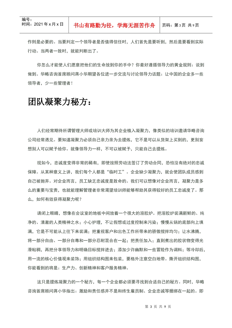 如何打造高绩效团队培训_第3页
