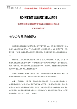 如何打造高绩效团队培训