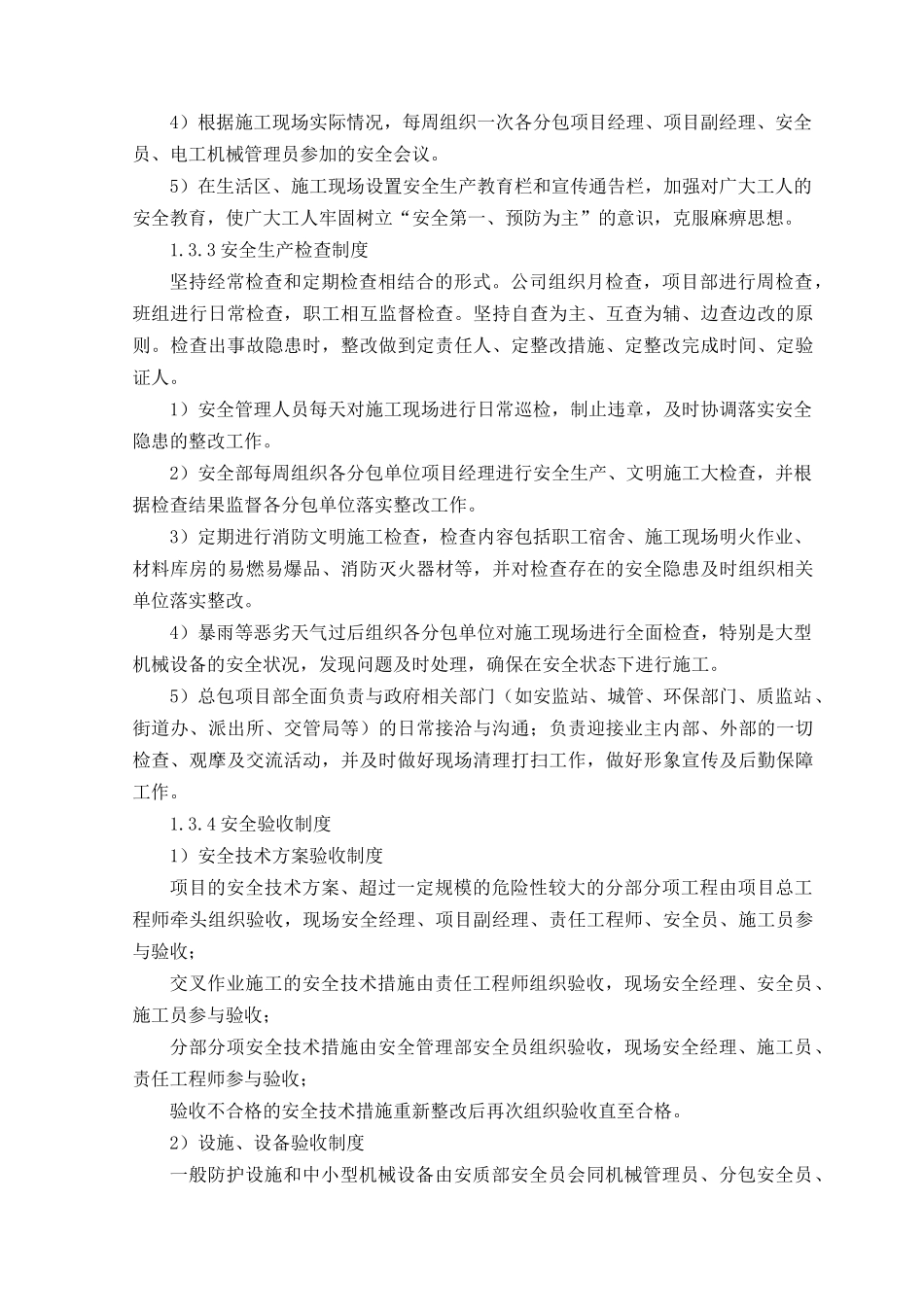 安全文明施工和环境保护措施_第3页