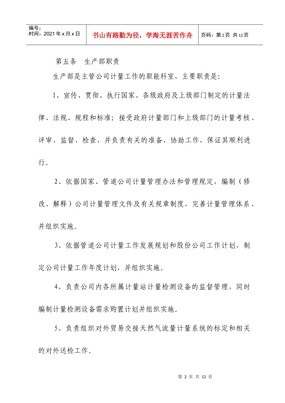 天然气计量管理办法_第2页