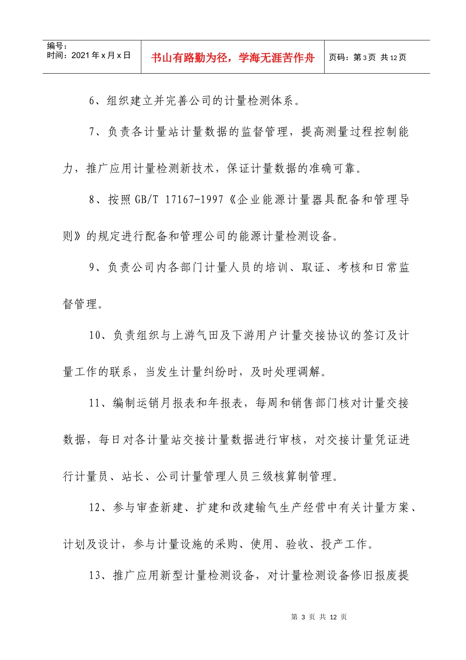 天然气计量管理办法_第3页