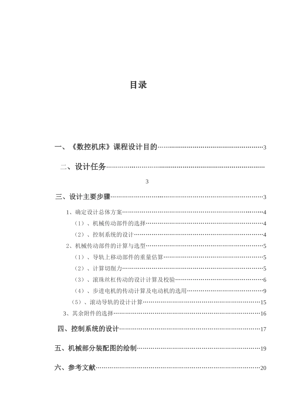 数控工作台机电系统设计说明书_第2页