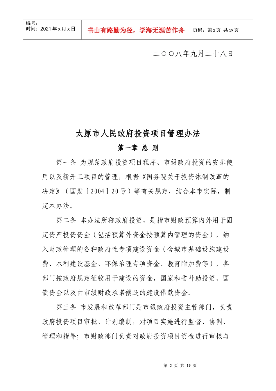 太原市人民政府投资项目管理办法_第2页