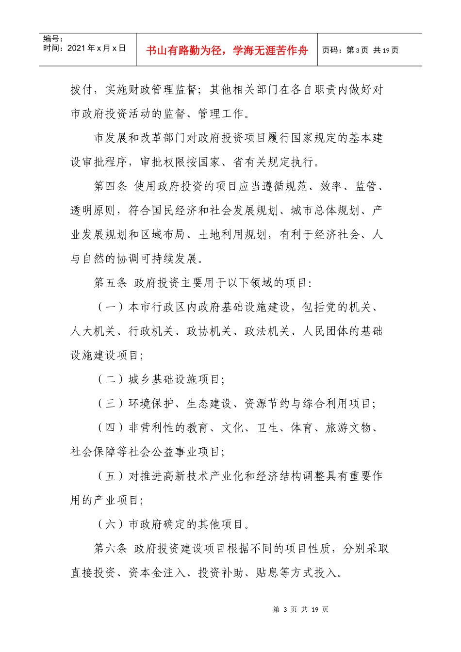 太原市人民政府投资项目管理办法_第3页