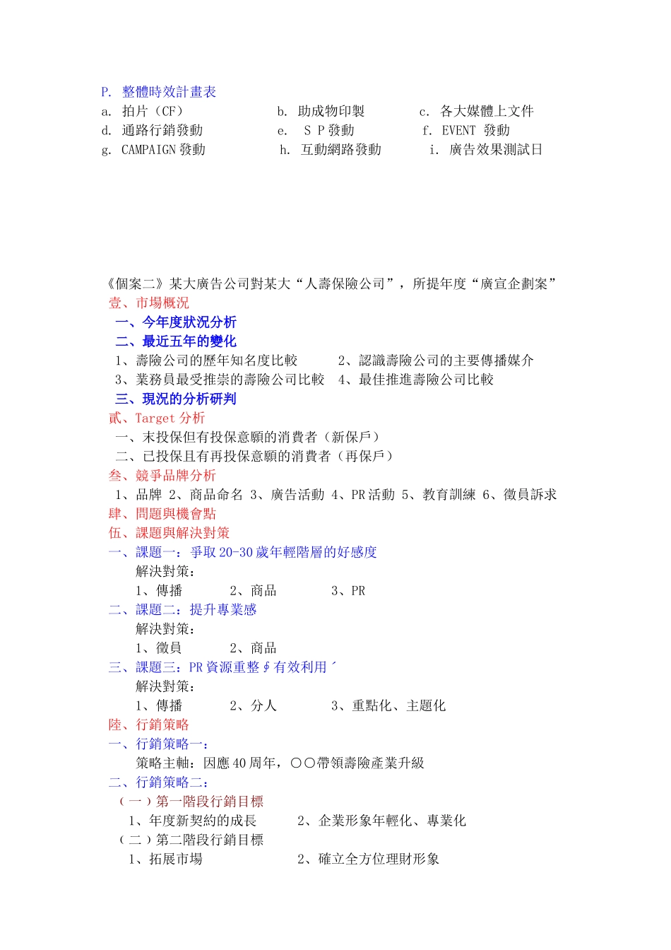 如何撰写企划方案_第3页