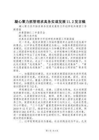 凝心聚力抓管理求真务实谋发展11.2发言(3)