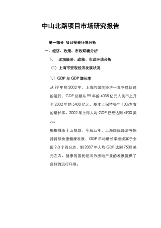 房地产项目市场研究报告书