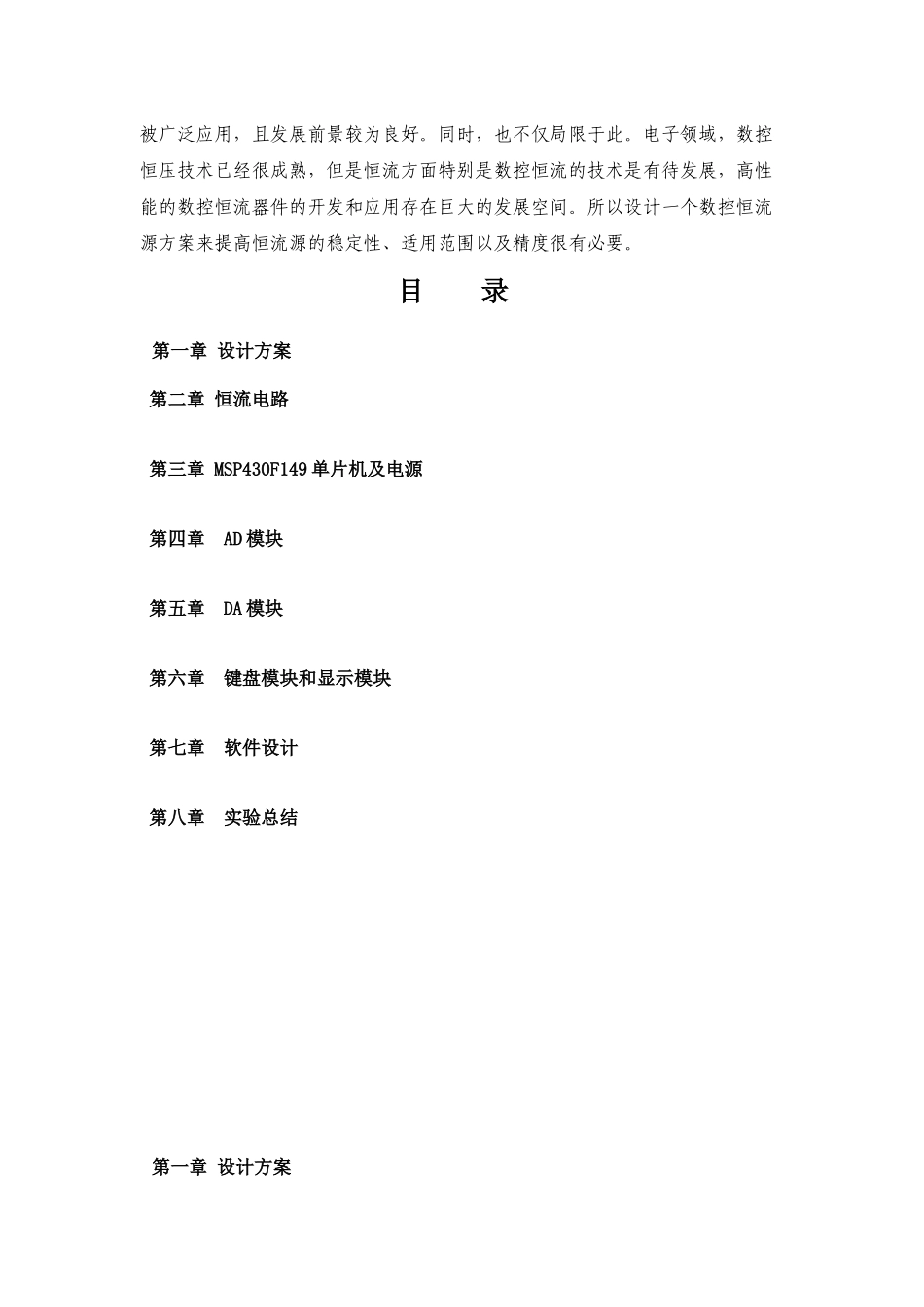 数控恒流源设计报告加程序_第2页