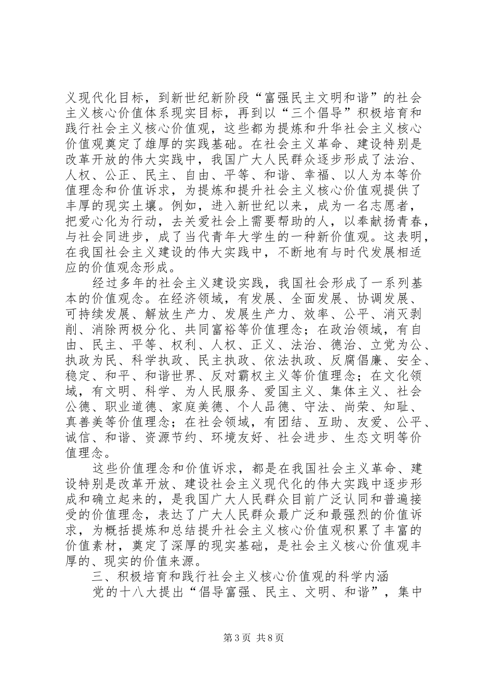 社会主义核心价值观演讲稿(8)_第3页